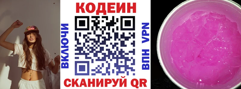 Кодеин Purple Drank  Краснокаменск 